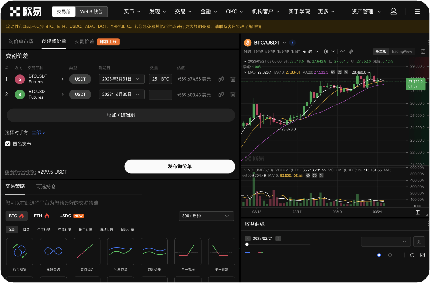 世链OK交易所的“跟单交易员”如何申请